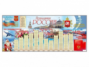 Настенное полотно "Праздники России" (3500 х 1500 мм) - fgospostavki.ru - Верхняя Пышма