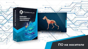 Виртуальный учебный комплекс «Интерактивный трехмерный атлас анатомии животных» К1 - fgospostavki.ru - Верхняя Пышма