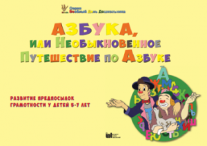 CD "Режим дня и навыки самообслуживания в песнях. Азбука, или Необыкновенное Путешествие по Азбуке." - fgospostavki.ru - Верхняя Пышма