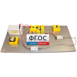 Лабораторная установка «Исследование характеристик источника постоянного тока» - fgospostavki.ru - Верхняя Пышма