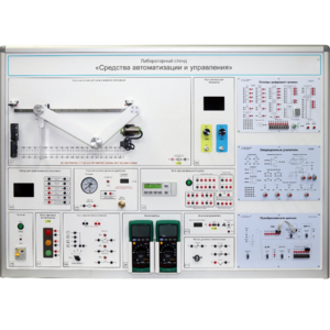 Лабораторный стенд "Средства автоматизации и управления" - fgospostavki.ru - Верхняя Пышма