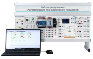 Лабораторная установка «Автоматизация технологических процессов»  - fgospostavki.ru - Верхняя Пышма