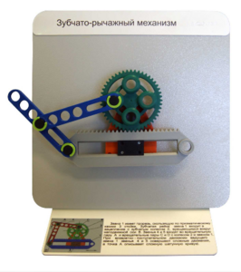 Демонстрационная модель "Зубчато-рычажный механизм"  - fgospostavki.ru - Верхняя Пышма