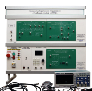Комплект лабораторного оборудования «Учебная стойка «УРПС» - fgospostavki.ru - Верхняя Пышма