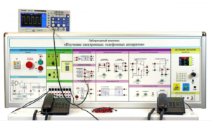 Лабораторная установка "Изучение электронных телефонных аппаратов" - fgospostavki.ru - Верхняя Пышма