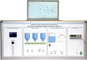 Комплект учебно-лабораторного оборудования «Система управления микроклиматом фермы» - fgospostavki.ru - Верхняя Пышма
