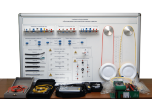 Набор для изучения связи по оптическим каналам «Волоконно-оптическая линия связи» - fgospostavki.ru - Верхняя Пышма