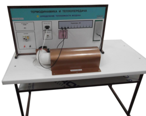 Стенд "Определение теплоемкости воздуха" - fgospostavki.ru - Верхняя Пышма