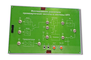 Сменная панель «Исследование усилителя промежуточной частоты и системы АРУ» - fgospostavki.ru - Верхняя Пышма