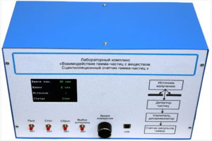 Лабораторный комплекс «Взаимодействие у-частиц с веществом. Сцинтилляционный счётчик у-частиц»  - fgospostavki.ru - Верхняя Пышма