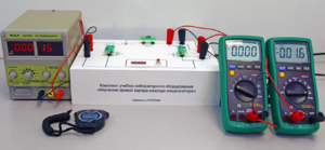 Комплект учебно-лабораторного оборудования «Изучение кривой заряда-разряда конденсатора» - fgospostavki.ru - Верхняя Пышма