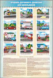 Комплект стендов "Правила дорожного движения для школьников" (5 шт.) - fgospostavki.ru - Верхняя Пышма