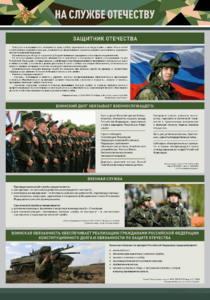 Стенд "На службе Отечеству" Вариант 1 - fgospostavki.ru - Верхняя Пышма