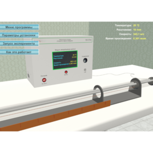 Виртуальный лабораторный стенд «Скорость звука в воздухе» - fgospostavki.ru - Верхняя Пышма
