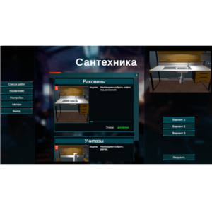 Виртуальный лабораторный практикум «Сантехника» (виртуальный конструктор) - fgospostavki.ru - Верхняя Пышма