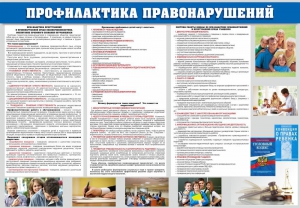 Стенд "Профилактика правонарушений" - fgospostavki.ru - Верхняя Пышма