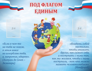 Стенд "Под флагом единым" - fgospostavki.ru - Верхняя Пышма