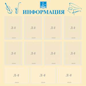 Стенд "Информация" Вариант 15 - fgospostavki.ru - Верхняя Пышма