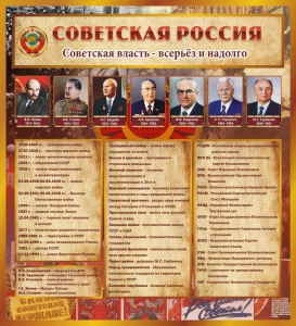 Стенд "Советская Россия" - fgospostavki.ru - Верхняя Пышма