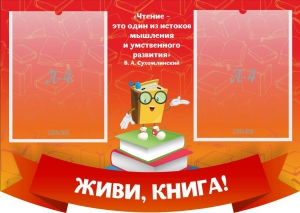 Стенд резной "Живи, книга!" - fgospostavki.ru - Верхняя Пышма