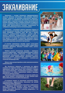 Стенд "Закаливание" - fgospostavki.ru - Верхняя Пышма
