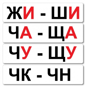 Набор магнитных карточек "Жи-Ши" - fgospostavki.ru - Верхняя Пышма