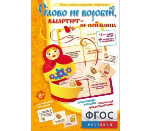 Слово не воробей... - fgospostavki.ru - Верхняя Пышма