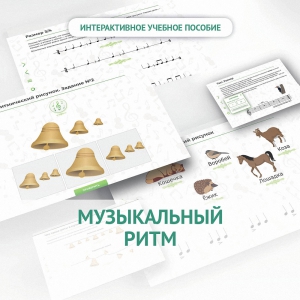 Сольфеджио.1 класс: Музыкальный ритм - fgospostavki.ru - Верхняя Пышма