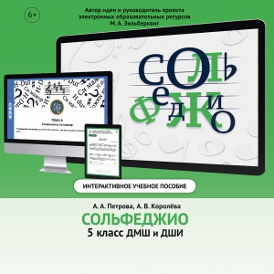 Сольфеджио. 5 класс - fgospostavki.ru - Верхняя Пышма
