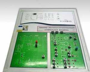Учебный тренажер обучающе-контролирующий "Стиральная машина" - fgospostavki.ru - Верхняя Пышма