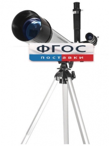 Телескоп рефрактор (130х) - fgospostavki.ru - Верхняя Пышма