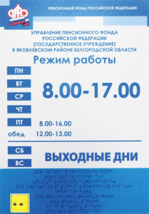 Информационно-тактильный знак (вывеска, табло) 900х1200 миллиметров (оргстекло) - fgospostavki.ru - Верхняя Пышма