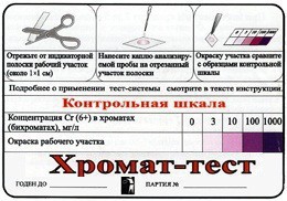 Тест-система «Хромат-тест» - fgospostavki.ru - Верхняя Пышма