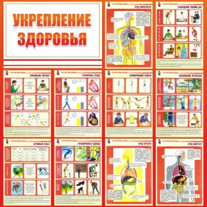 Стенд "Укрепление здоровья" - fgospostavki.ru - Верхняя Пышма