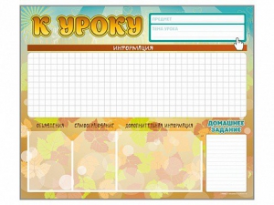 Стенд-уголок магнитно-маркерный "К уроку" - fgospostavki.ru - Верхняя Пышма