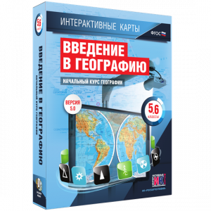 Интерактивные карты. Начальный курс географии. 5–6 классы. - fgospostavki.ru - Верхняя Пышма