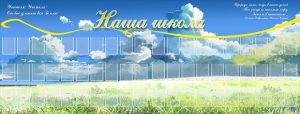 Стенд "Наша школа" - fgospostavki.ru - Верхняя Пышма