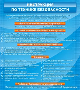 Стенд "Инструкция по технике безопасности" - fgospostavki.ru - Верхняя Пышма