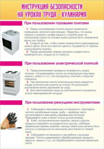 Стенд "Инструкция безопасности на уроках труда №2" - fgospostavki.ru - Верхняя Пышма
