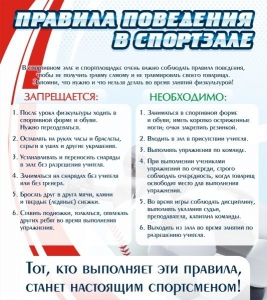 Стенд "Правила поведения в спортзале №2" - fgospostavki.ru - Верхняя Пышма