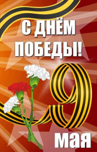 Баннер "С днем Победы" Вариант 4 - fgospostavki.ru - Верхняя Пышма