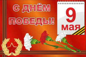 Баннер "С днем Победы" Вариант 5 - fgospostavki.ru - Верхняя Пышма
