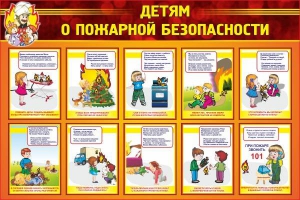 Стенд "Детям о пожарной безопасности" - fgospostavki.ru - Верхняя Пышма