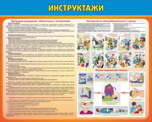 Стенд "Инструктажи" - fgospostavki.ru - Верхняя Пышма