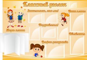 Стенд "Классный уголок" Вариант 35 - fgospostavki.ru - Верхняя Пышма