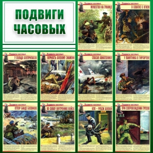 Стенд "Подвиги часовых" - fgospostavki.ru - Верхняя Пышма