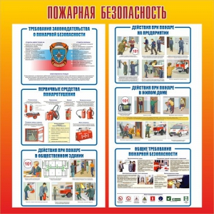 Стенд "Пожарная безопасность" Вариант 4 - fgospostavki.ru - Верхняя Пышма
