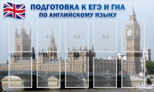 Стенд "Подготовка к ЕГЭ и ОГЭ по английскому языку" Вариант 2 - fgospostavki.ru - Верхняя Пышма