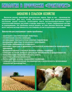 Стенд "Биология в профессии "тракторист"" - fgospostavki.ru - Верхняя Пышма