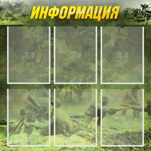 Стенд "Информация" Вариант 5 - fgospostavki.ru - Верхняя Пышма